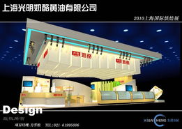 光明乳業(yè)攜手上海先晟會展服務 展覽展示服務的卓越呈現(xiàn)